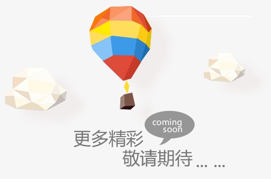 敬请期待